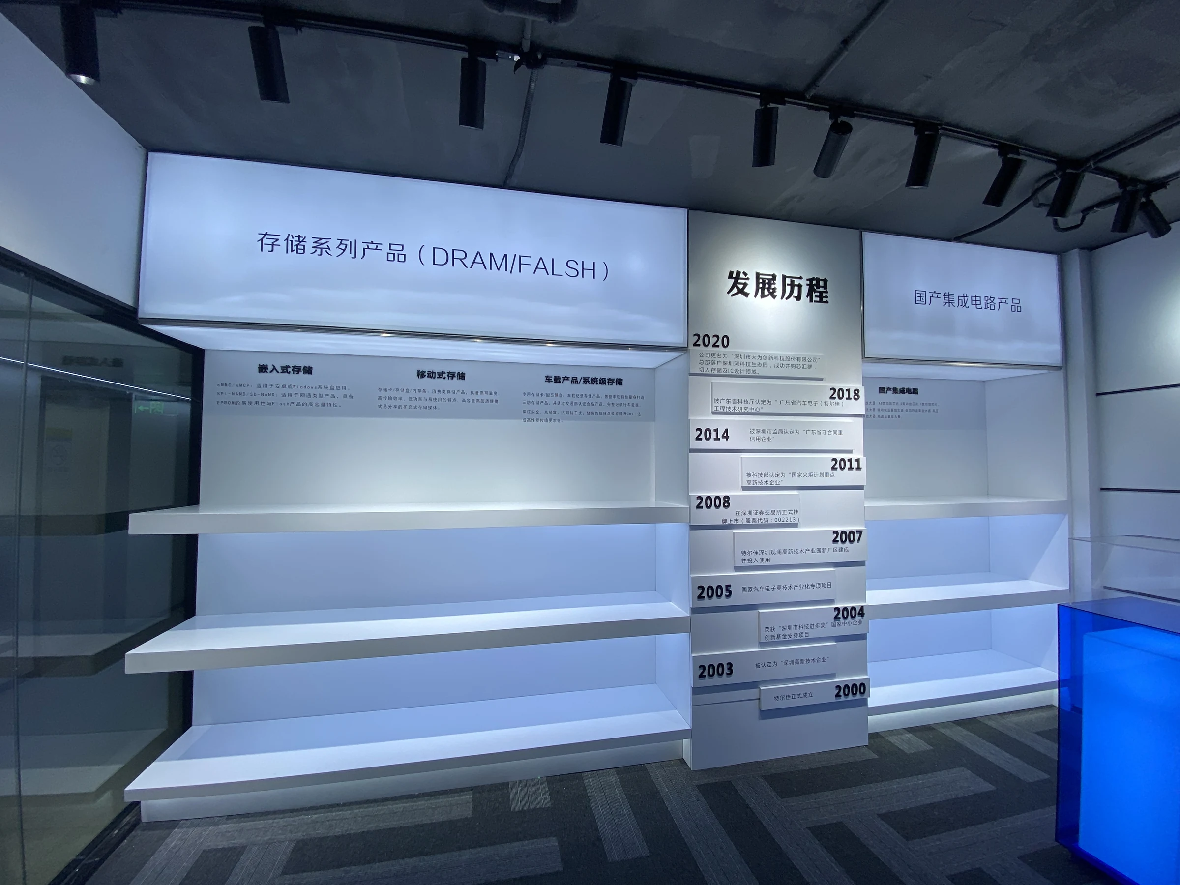 企业展厅 · 中国