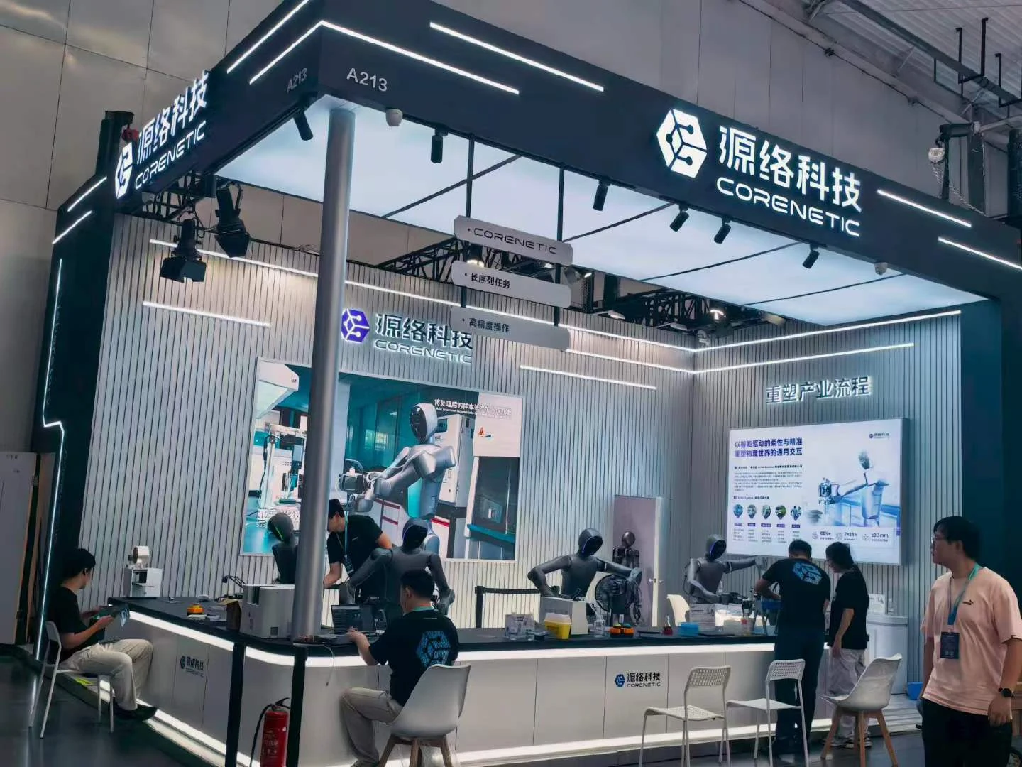 世界机器人大会 WRC 源络科技机器人展位 · 北京