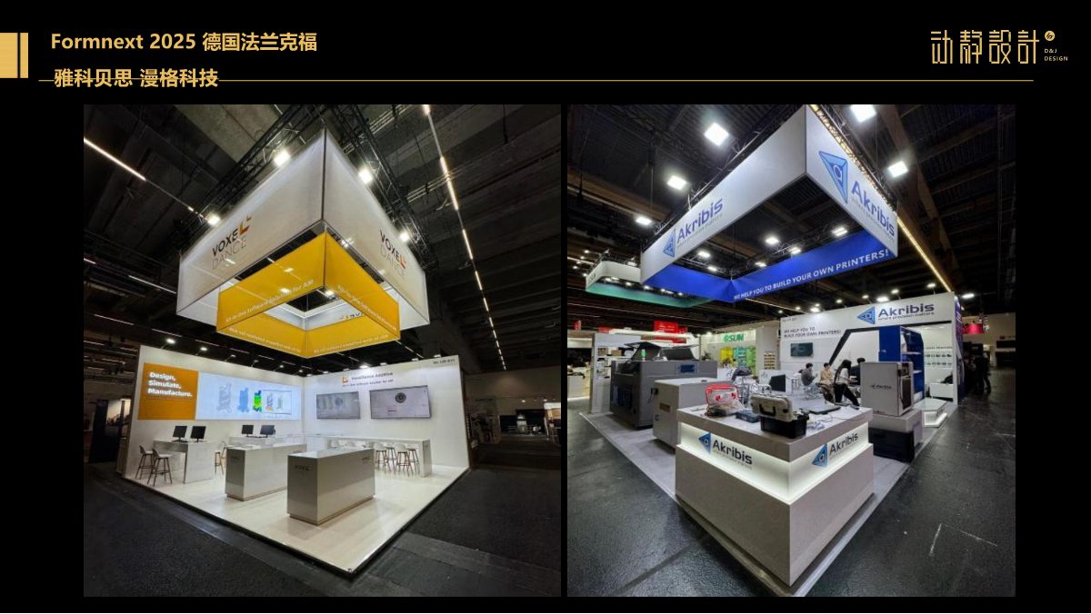 FORMNEXT · FRANKFURT 智能制造品牌展台