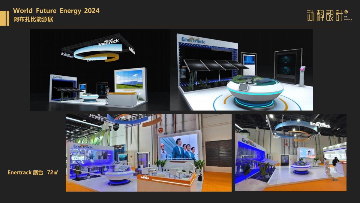 WFES · ABU DHABI 未来能源品牌展台
